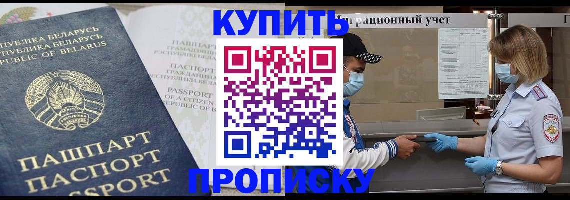 регистрация в Бийске