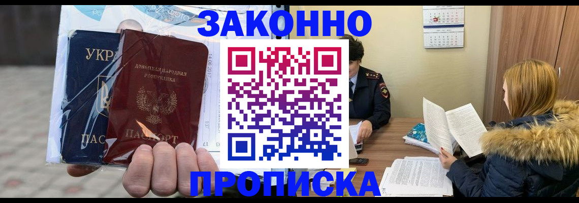 где прописаться в Бийске